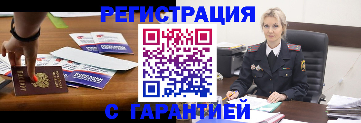 прописка от собственника в Надыме