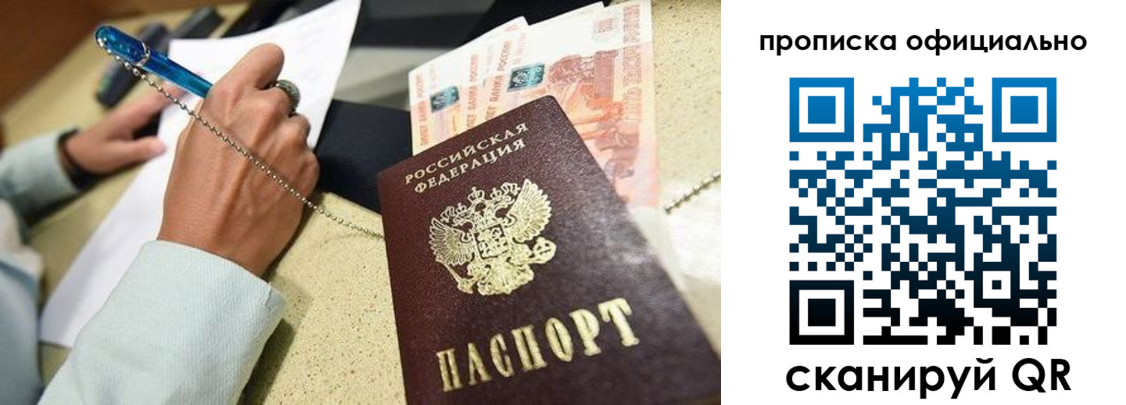 временная регистрация для всех в Надыме