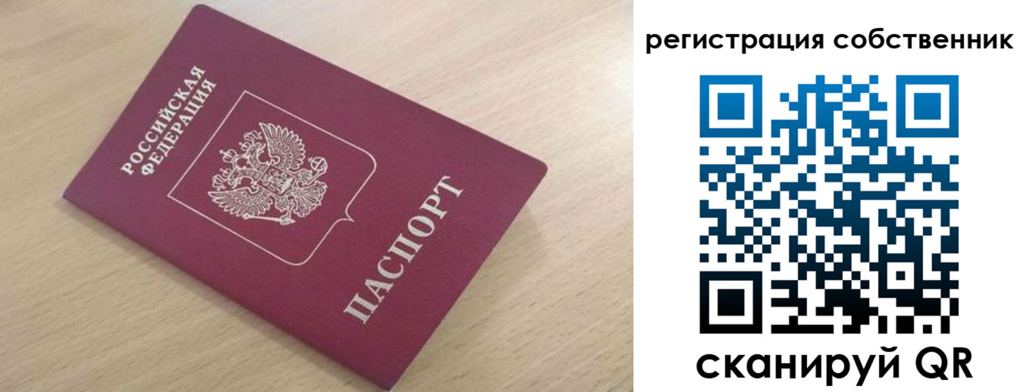 прописка паспорт в Надыме