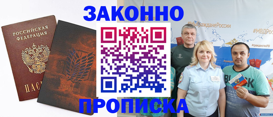 прописка иностранных граждан в Надыме