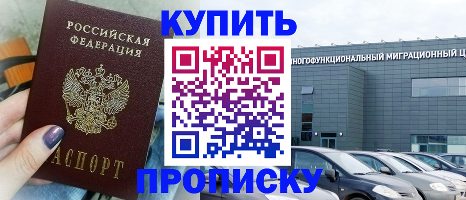 временная регистрация надежно в Надыме