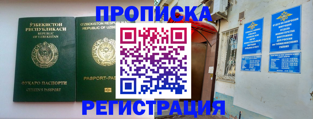 где прописаться в Надыме