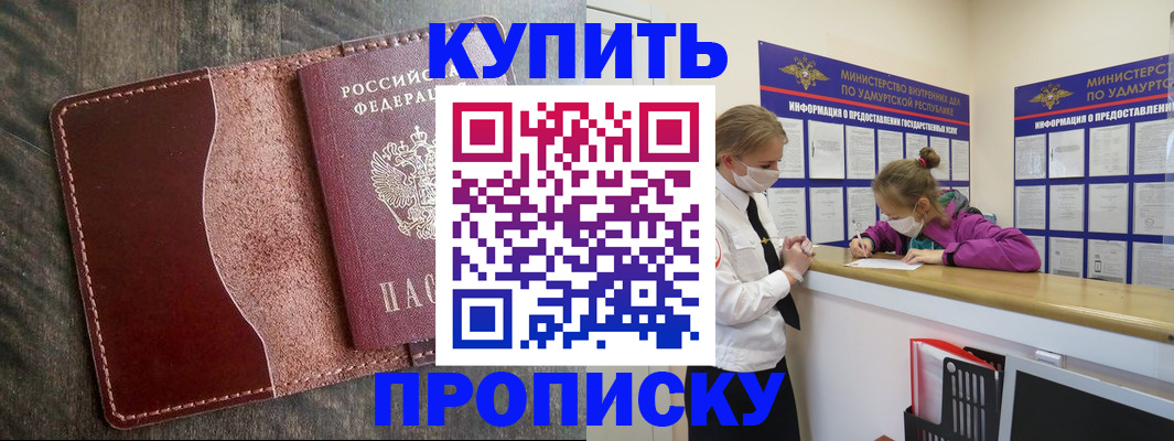 временная регистрация купить в Надыме