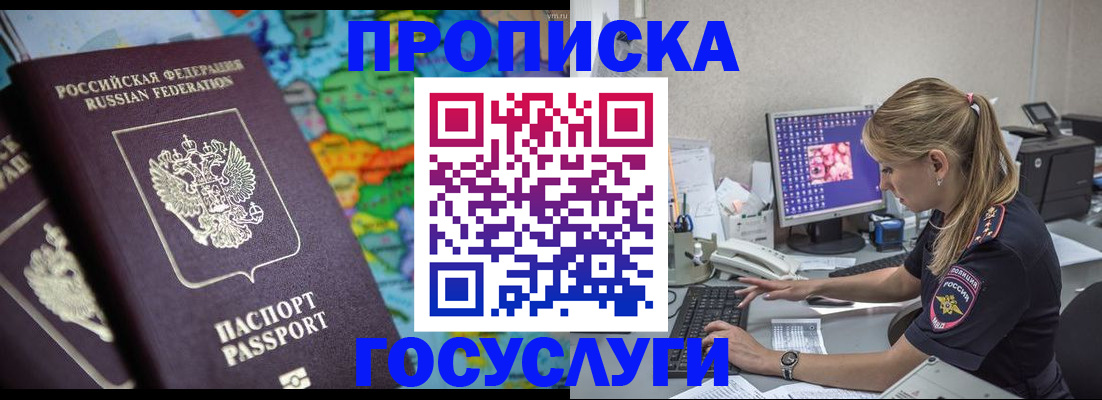 временная регистрация собственник в Надыме